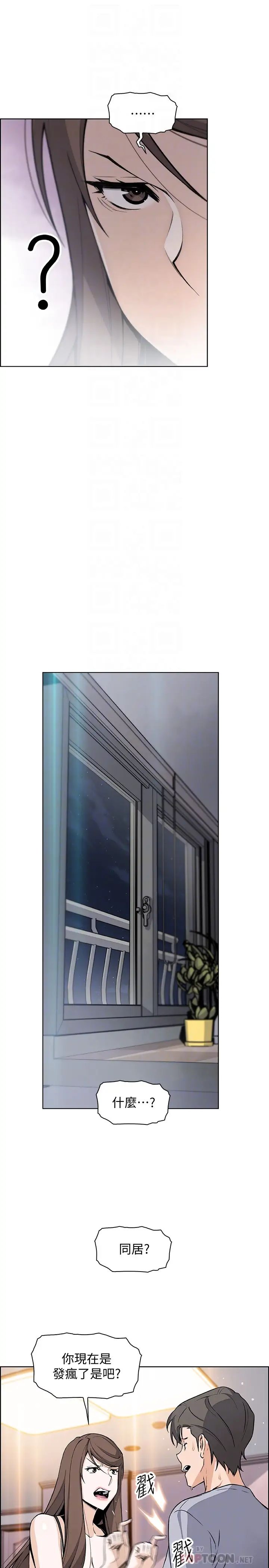 前女友变女佣第42话-允霏知道了帮佣的真实身分