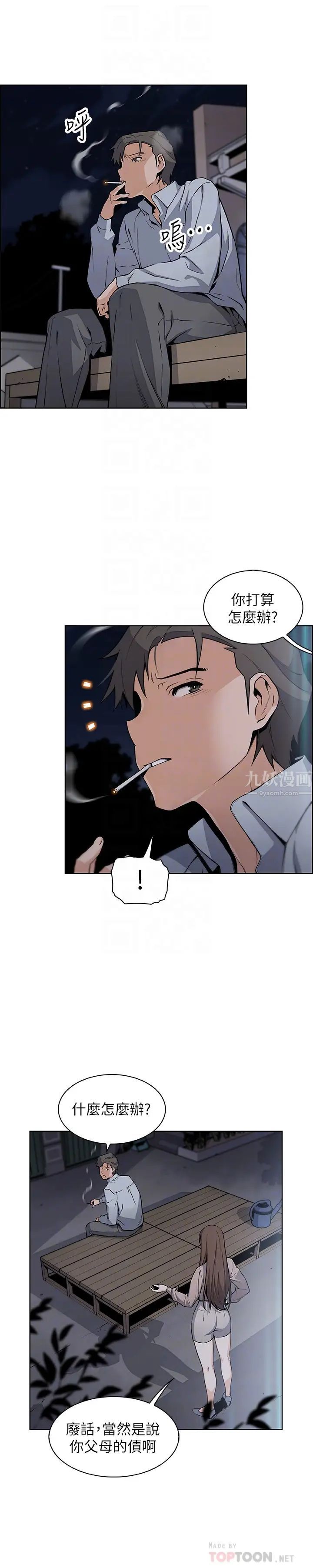 前女友变女佣第45话-去找高利贷业者的泰俊