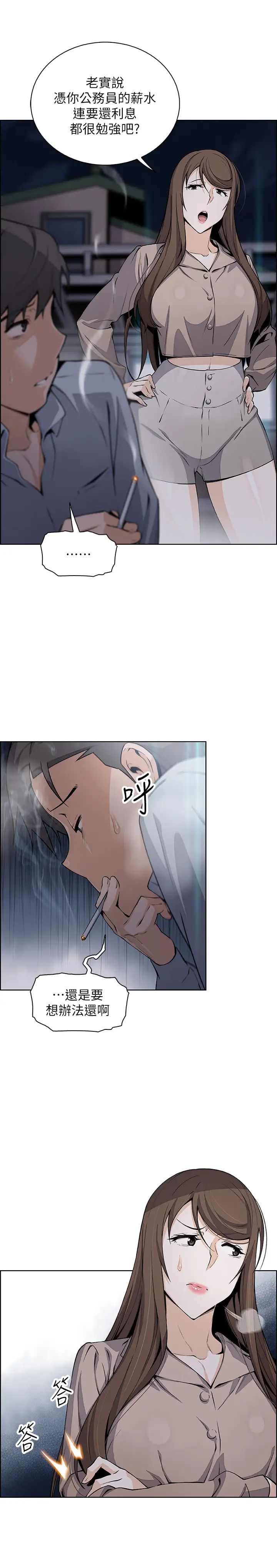 前女友变女佣第45话-去找高利贷业者的泰俊