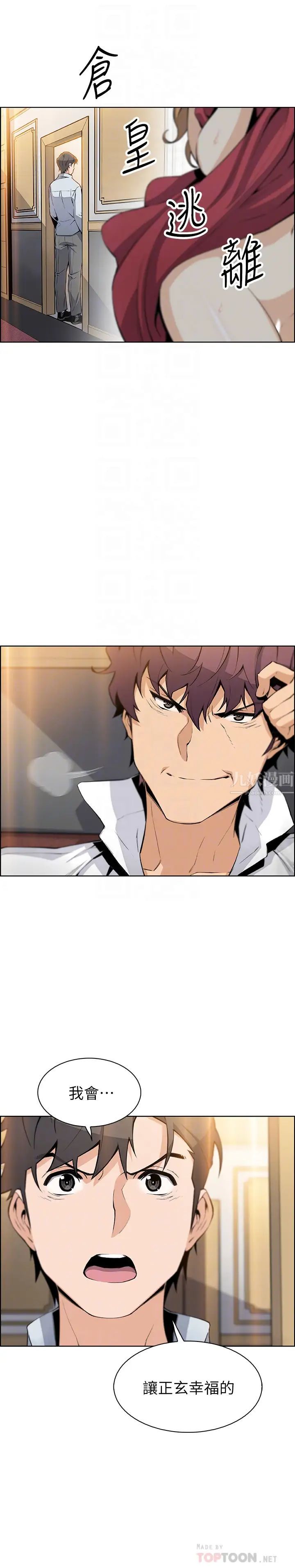 前女友变女佣第46话-为了找正玄和混混决一胜负