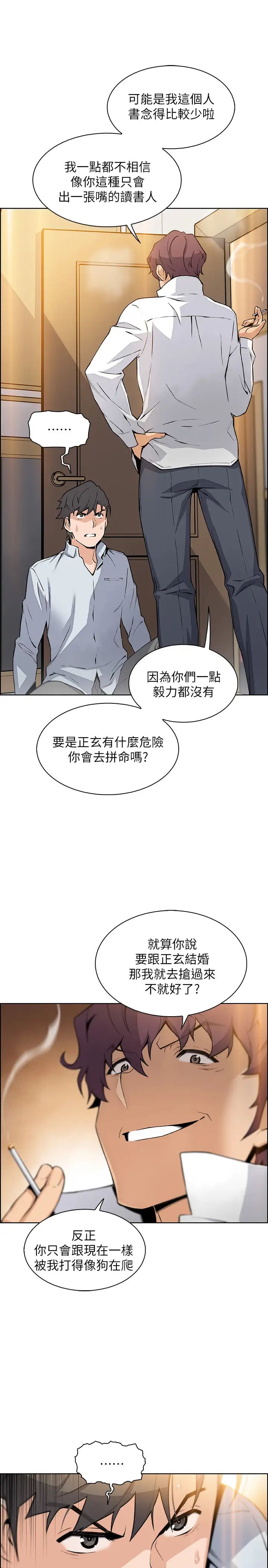 前女友变女佣第46话-为了找正玄和混混决一胜负