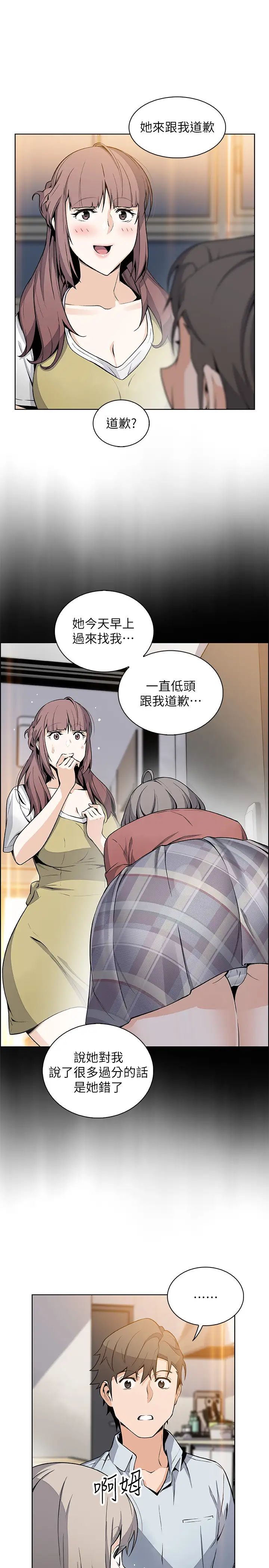 前女友变女佣第47话-重新开始的初恋