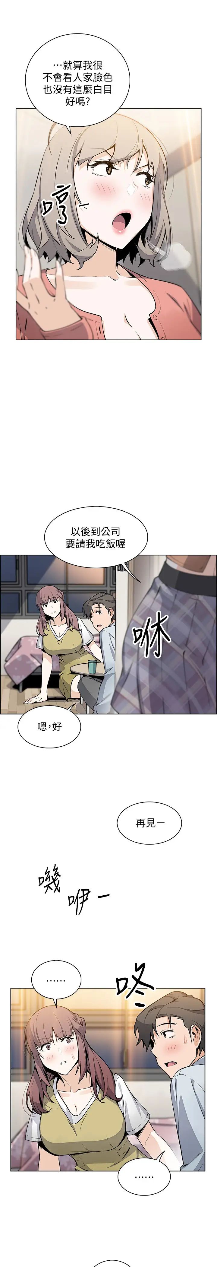 前女友变女佣第47话-重新开始的初恋