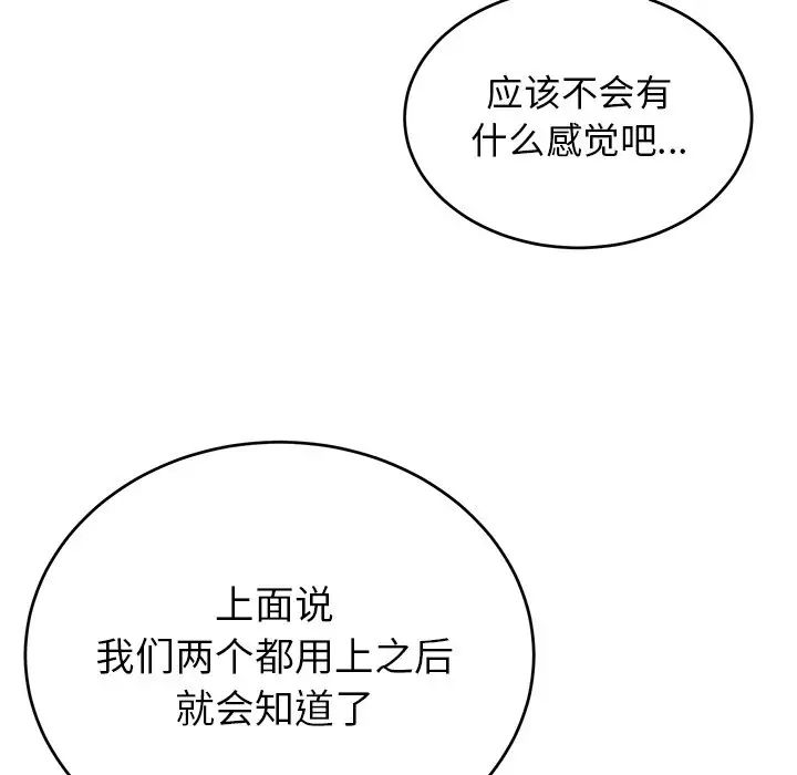 机器娃娃第11话