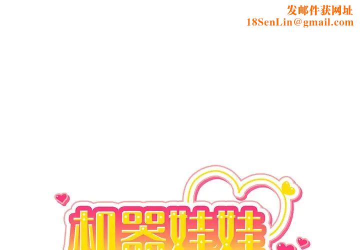 机器娃娃第22话