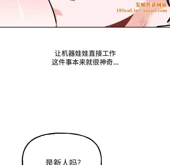 机器娃娃第26话