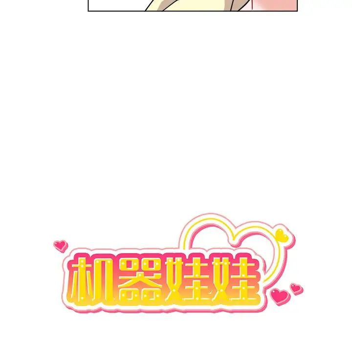 机器娃娃第28话