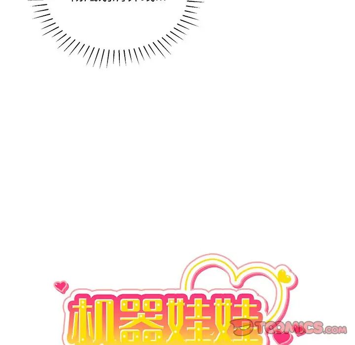 机器娃娃第44话-最终话