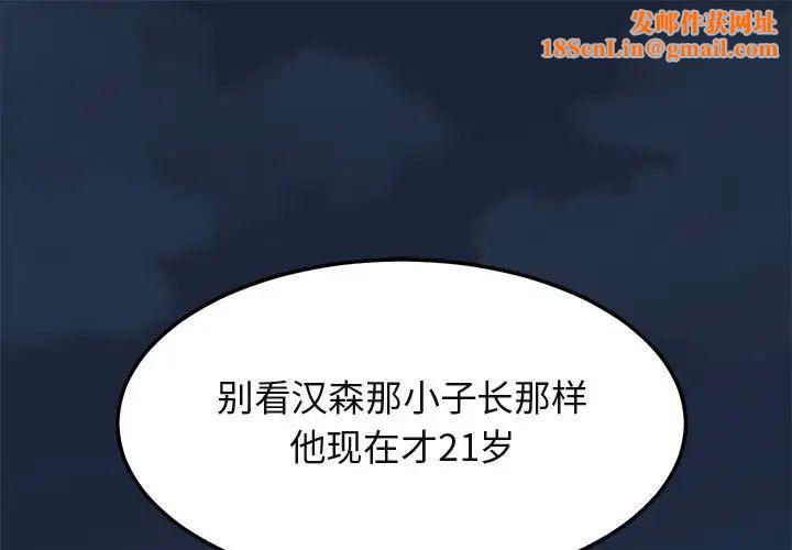 闯入我们家的H先生第3话