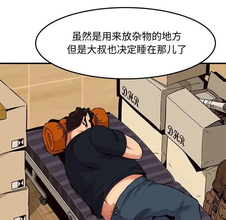 闯入我们家的H先生第9话