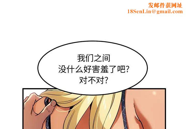 闯入我们家的H先生第10话