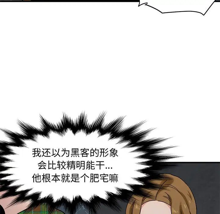 闯入我们家的H先生第13话