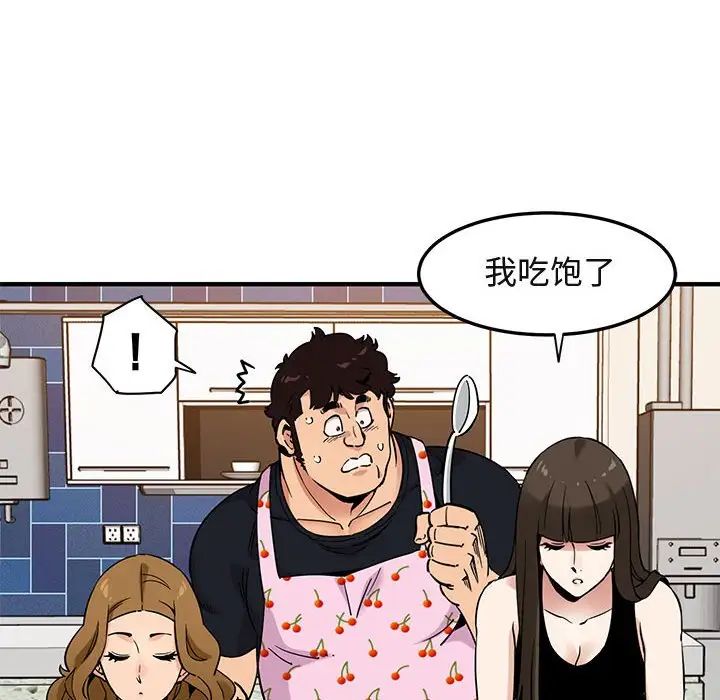 闯入我们家的H先生第16话