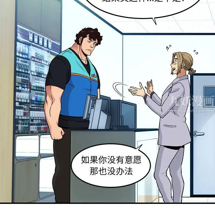 闯入我们家的H先生第21话