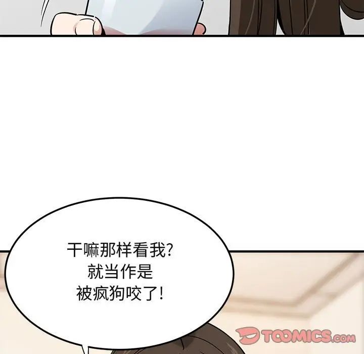 闯入我们家的H先生第37话