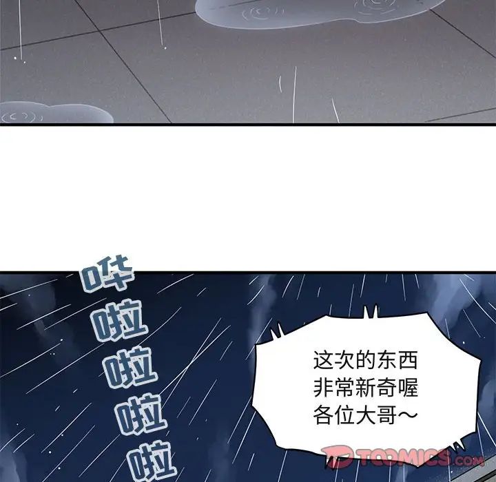 闯入我们家的H先生第37话