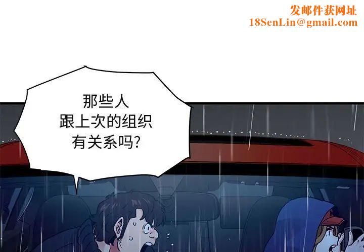 闯入我们家的H先生第38话