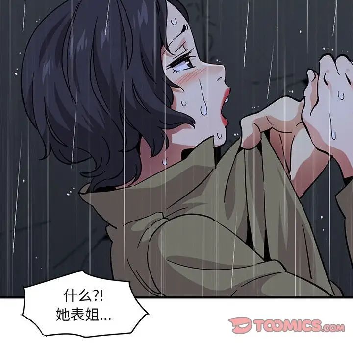 闯入我们家的H先生第39话