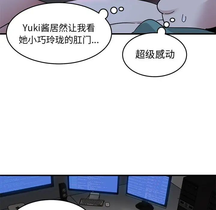 闯入我们家的H先生第40话