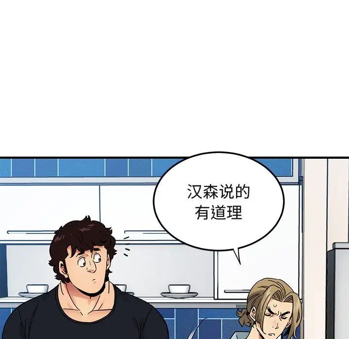 闯入我们家的H先生第46话