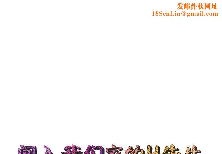 闯入我们家的H先生第52话