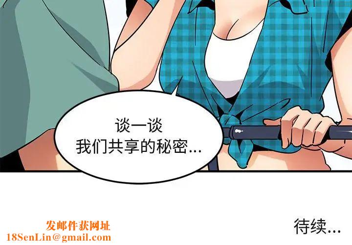 闯入我们家的H先生第52话