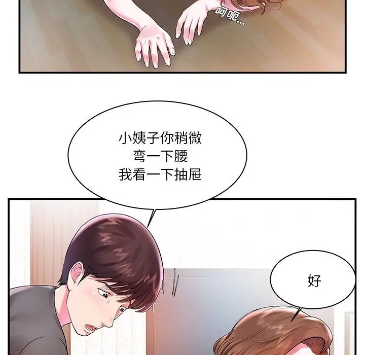 家中有个小姨子第3话