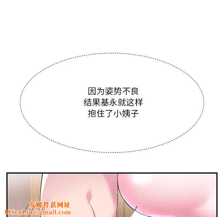 家中有个小姨子第3话