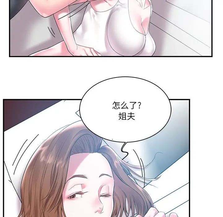 家中有个小姨子第3话