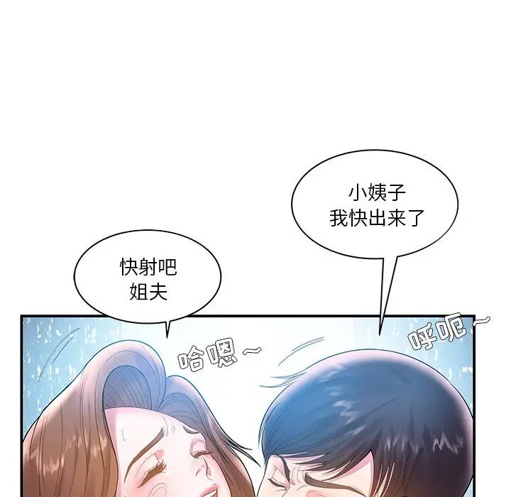 家中有个小姨子第4话