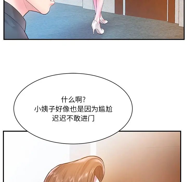 家中有个小姨子第4话