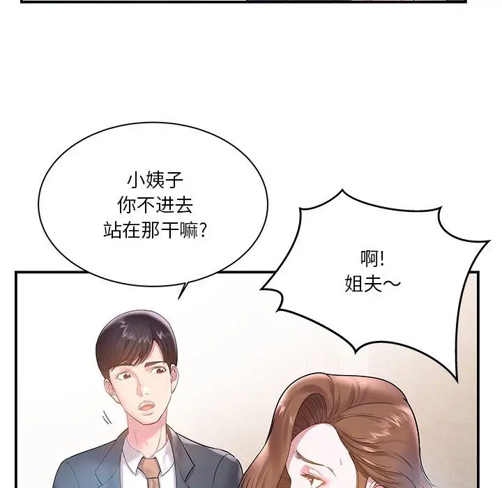 家中有个小姨子第4话