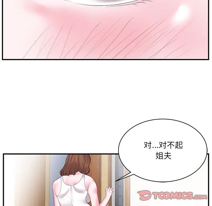家中有个小姨子第5话