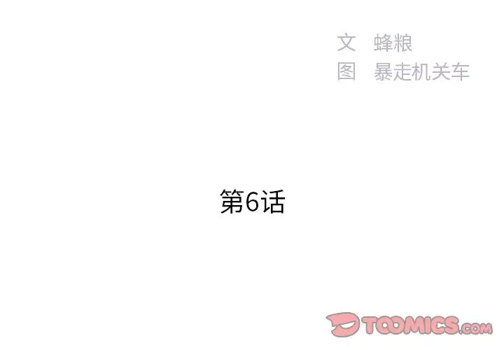 家中有个小姨子第6话