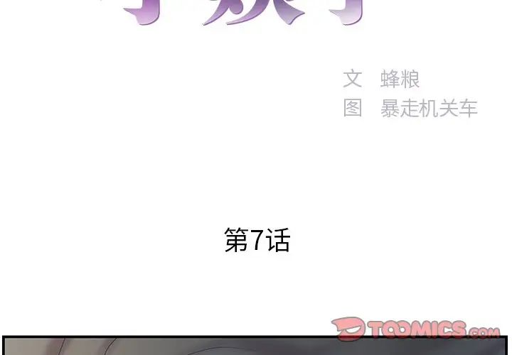 家中有个小姨子第7话