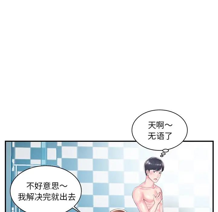 家中有个小姨子第9话