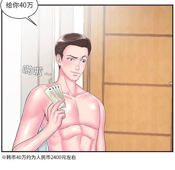 家中有个小姨子第11话