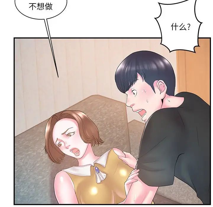 家中有个小姨子第11话