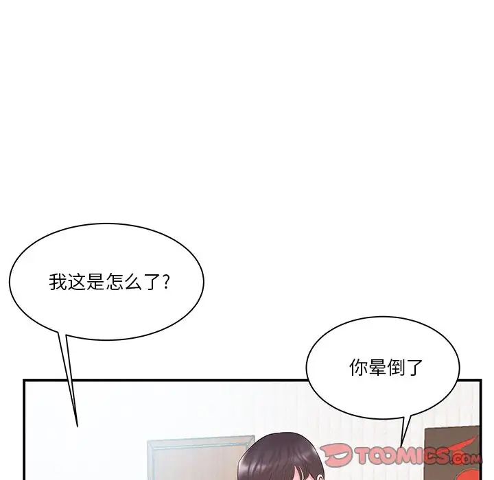 家中有个小姨子第12话