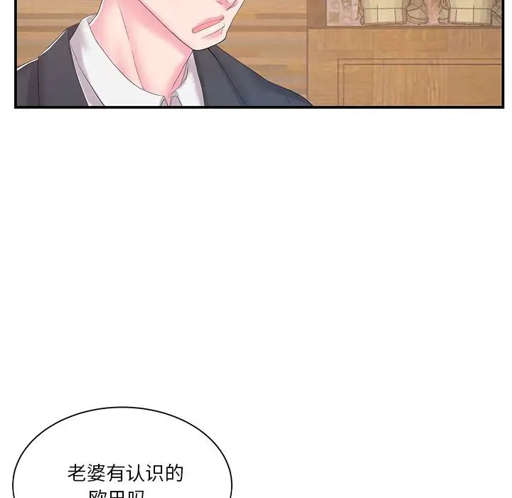 家中有个小姨子第13话