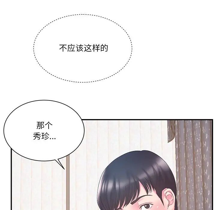 家中有个小姨子第14话