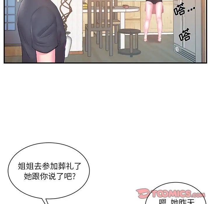 家中有个小姨子第16话