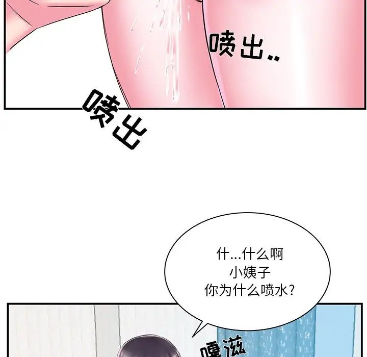 家中有个小姨子第17话