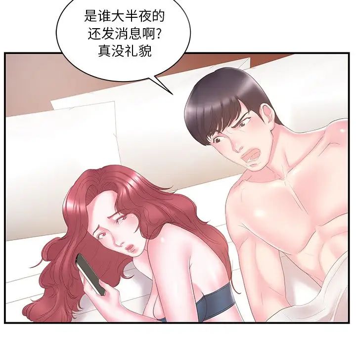 家中有个小姨子第19话