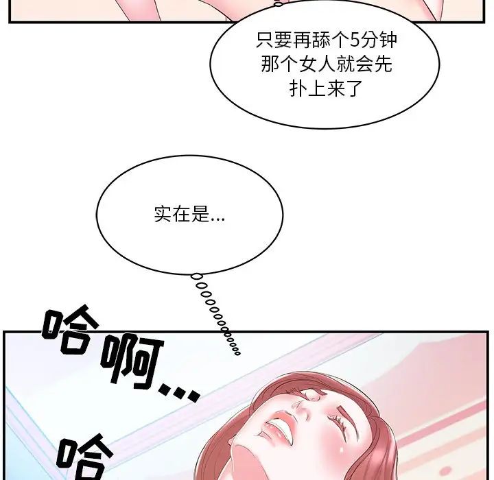 家中有个小姨子第20话