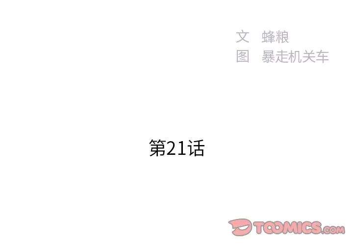 家中有个小姨子第21话