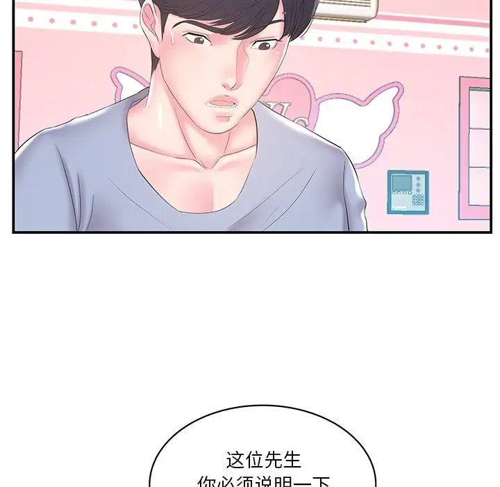 家中有个小姨子第21话