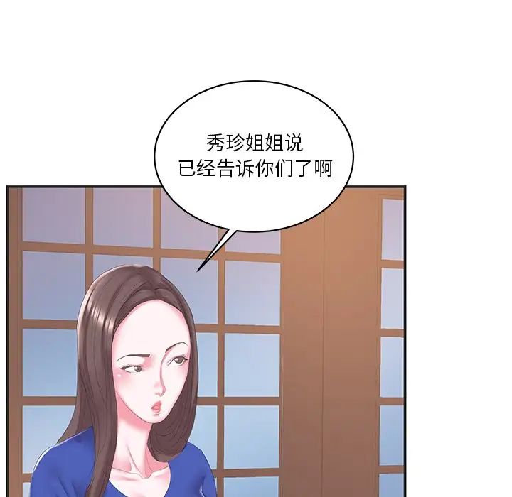 家中有个小姨子第24话