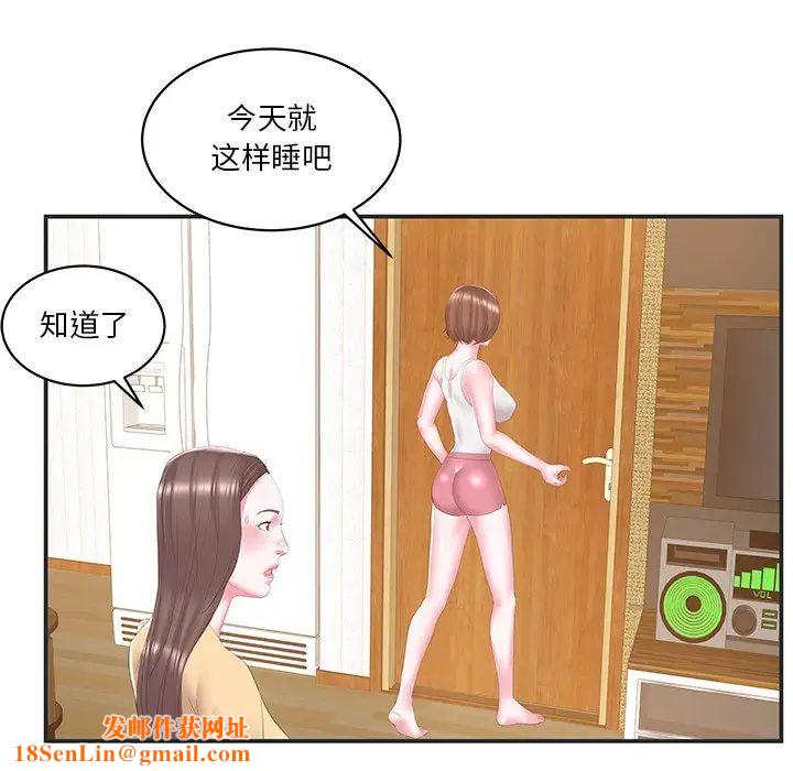 家中有个小姨子第24话