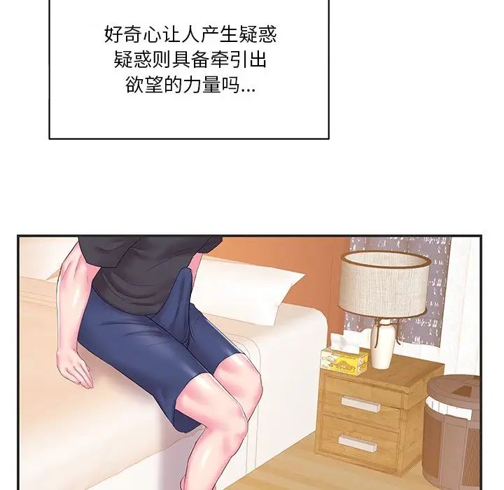 家中有个小姨子第24话